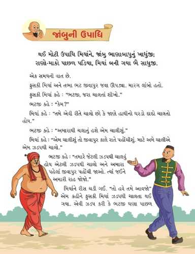 મિયાં ફુસકી - ૯